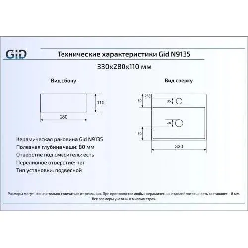Умывальник Gid N9135