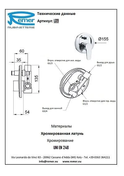 Смеситель Remer Class Line L09 для душа/ванны, хром