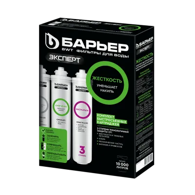 Комплект картриджей для фильтра под мойку БАРЬЕР ЭКСПЕРТ Жесткость, Р223Р0