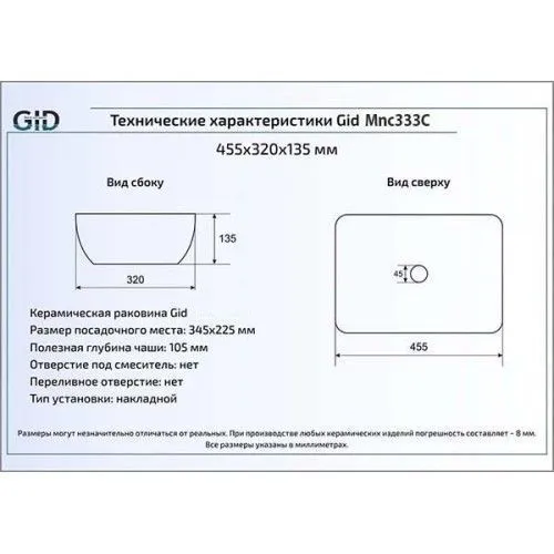 Умывальник Gid Mnc333C