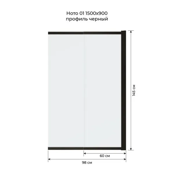 Шторка на ванну Terminus Ното 1CS150х90BT 150х90 тонированное стекло/черный - купить в Москве по низкой цене в интернет-магазине с доставкой по всей России | HITsant Шторка на ванну Terminus Ното 1CS150х90BT 150х90 тонированное стекло/черный