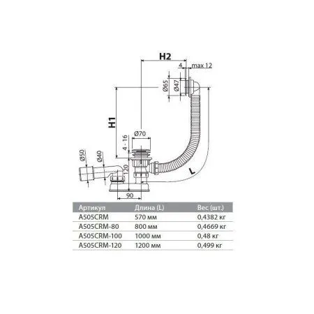 Слив-перелив AlcaPlast A505CRМ-80 хром