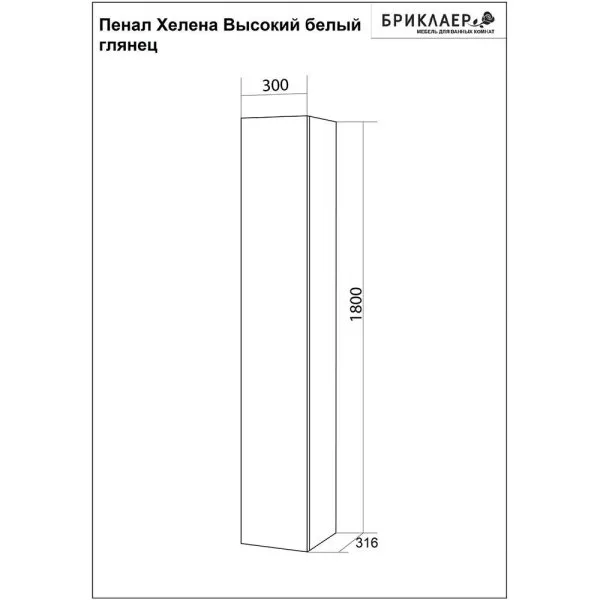 Пенал Бриклаер Хелена 30 см, белый