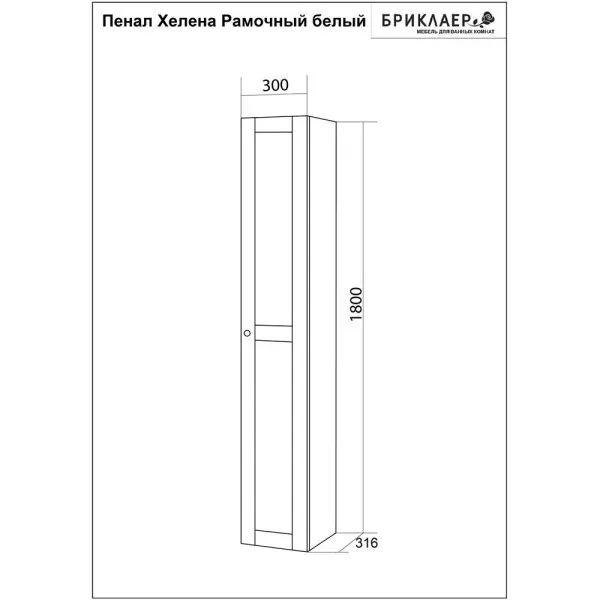 Пенал Бриклаер Хелена (рамочный) 30 см, белый