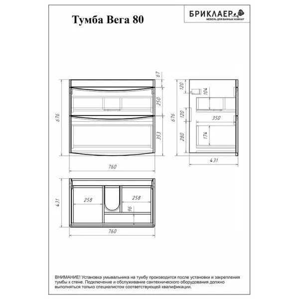 Тумба под раковину подвесная Бриклаер ВЕГА белый , 80 см
