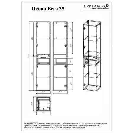Пенал Бриклаер ВЕГА 35 см, белый