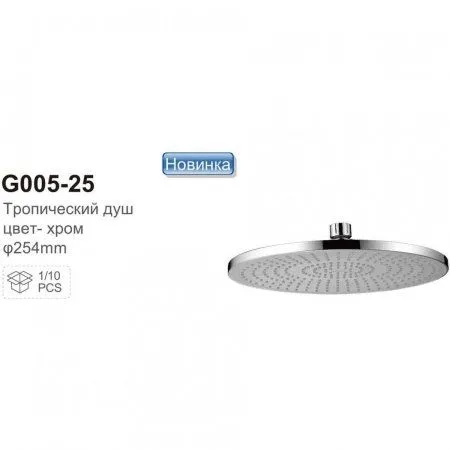 Верхний душ GAPPO G005-25