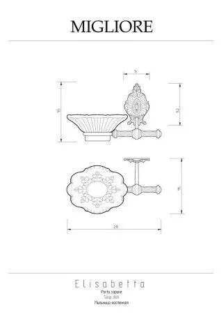 Мыльница Migliore Elisabetta 16987 бронза