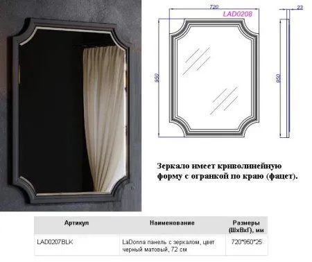 Зеркало Aqwella 5 stars LaDonna LAD0207BLK черное