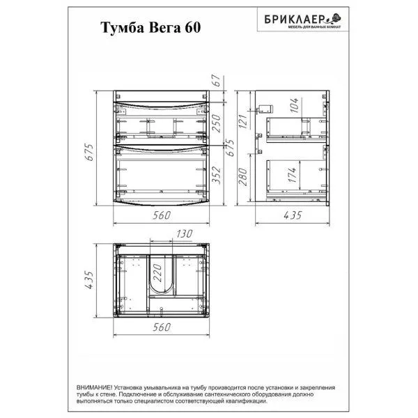 Тумба под раковину подвесная Бриклаер ВЕГА белый  с двумя ящиками, 60 см