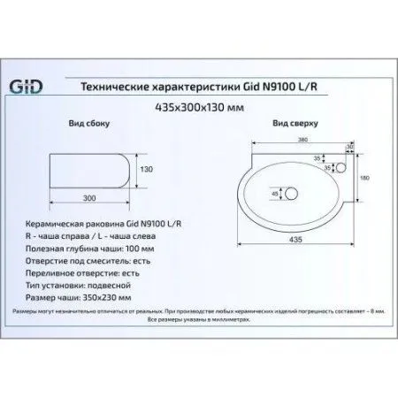 Умывальник Gid N9100R