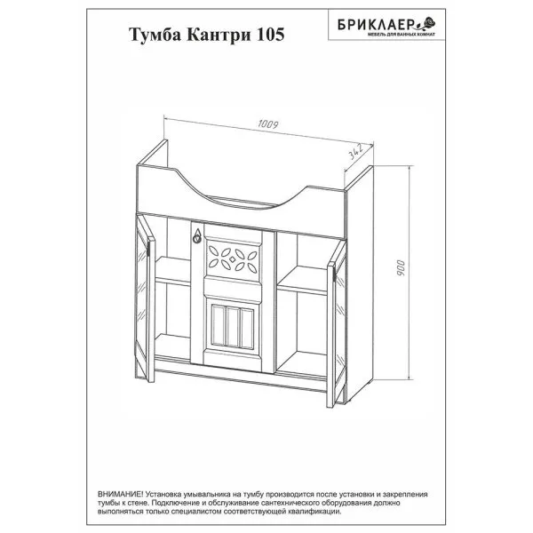 Тумба под раковину напольная Бриклаер КАНТРИ бежевый дуб прованс, 105 см