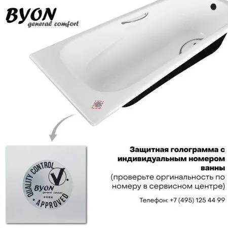 Чугунная ванна Byon Milan И0000069 170x70