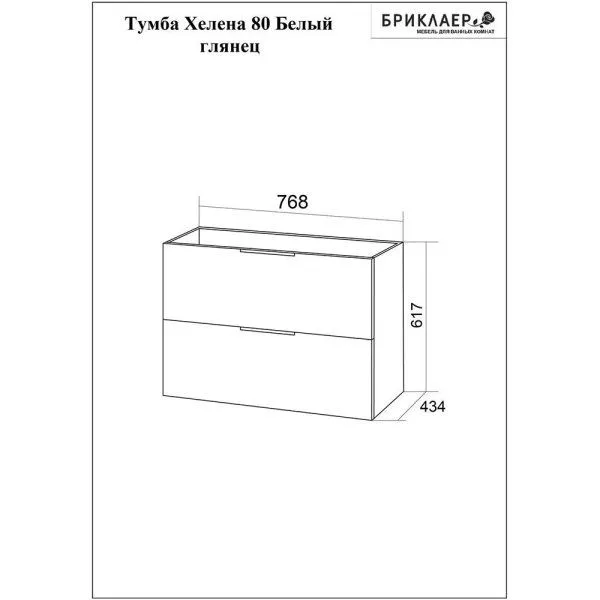 Тумба под раковину подвесная Бриклаер Хелена белый, 80 см