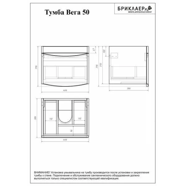 Тумба под раковину подвесная Бриклаер ВЕГА белый , 50 см