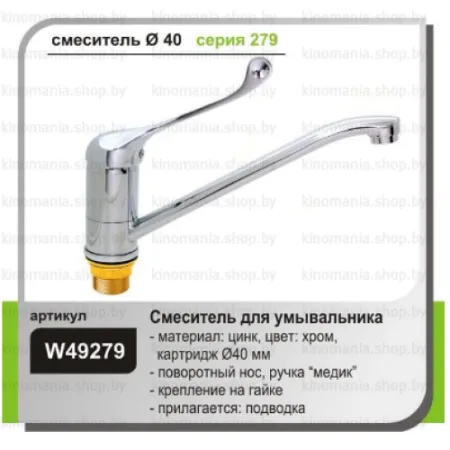 Смеситель Wisent W49279 хром