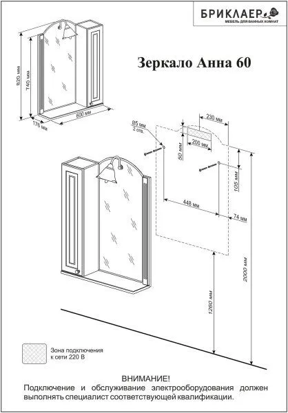 Зеркало со шкафом Бриклаер АННА 60 см, правое