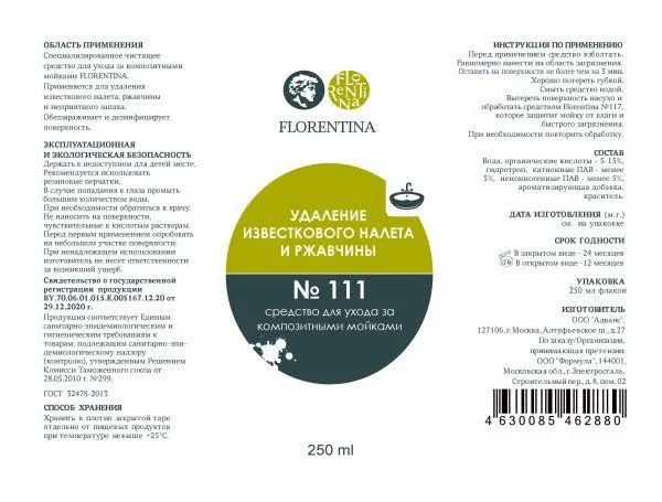 Набор средств для ухода за композитными мойками Florentina МС 11127
