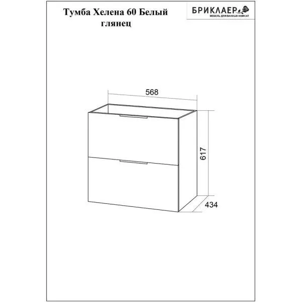 Тумба под раковину подвесная Бриклаер Хелена белый, 60 см