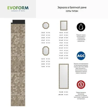 Зеркало Evoform Octagon BY 7310 57x57 соты титан