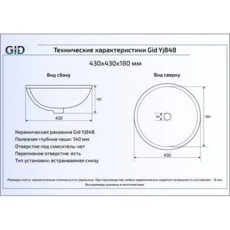 Умывальник Gid YJ848 71149