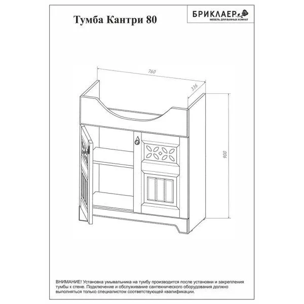 Тумба под раковину напольная Бриклаер КАНТРИ бежевый дуб прованс, 80 см