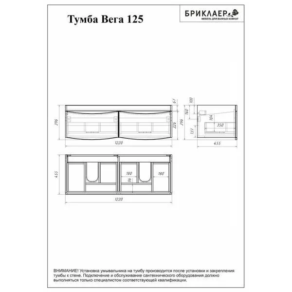 Тумба под раковину подвесная Бриклаер ВЕГА белый , 125 см
