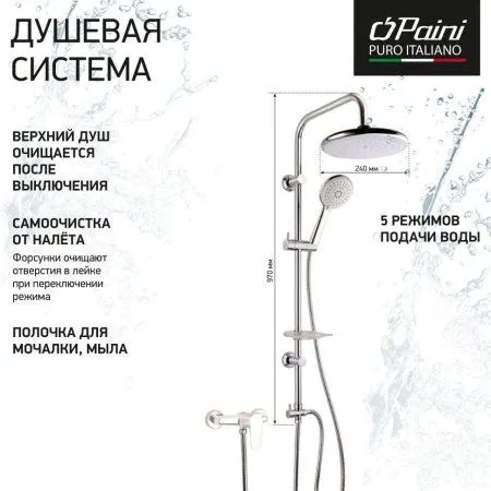 Комплект смесителя 3в1 Paini Angel ANBKCRJNSEIGT1YE3VQJ1RPPS для раковины и ванны с душевой системой, хром