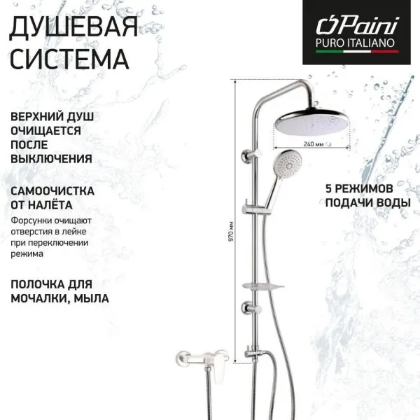 Комплект смесителя 3в1 Paini Angel ANBKCRJNSEIGT1YE3VQJ1RPPS для раковины и ванны с душевой системой, хром