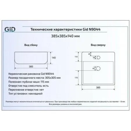 Умывальник Gid N9044