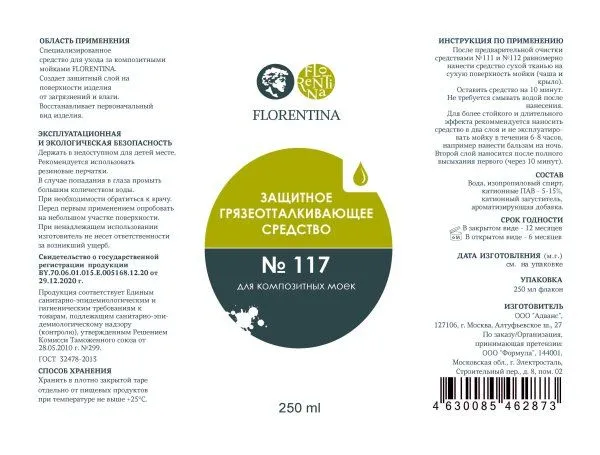 Набор средств для ухода за композитными мойками Florentina МС 11127