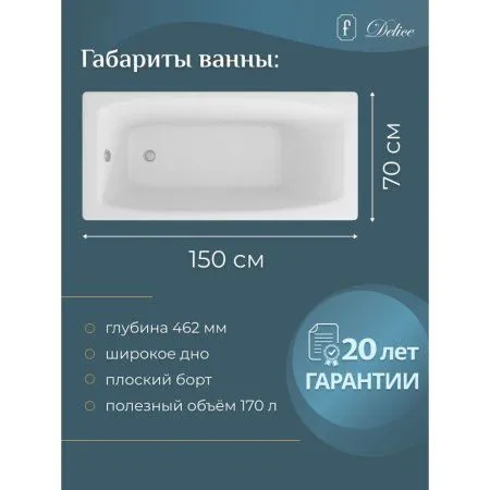 Чугунная ванна Delice Repos DRL 220507 150х70
