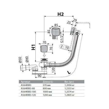 Слив-перелив AlcaPlast A564KM3 с напуском  воды через перелив
