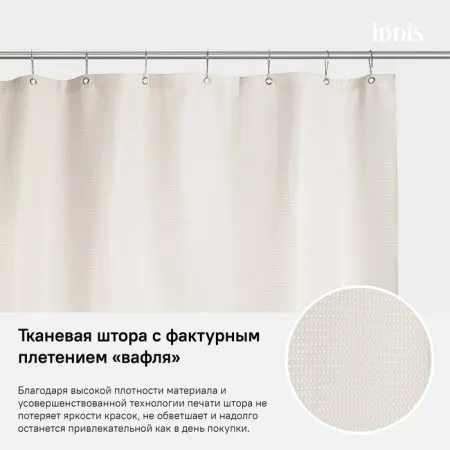 Штора для ванной IDDIS (D30P218i11)