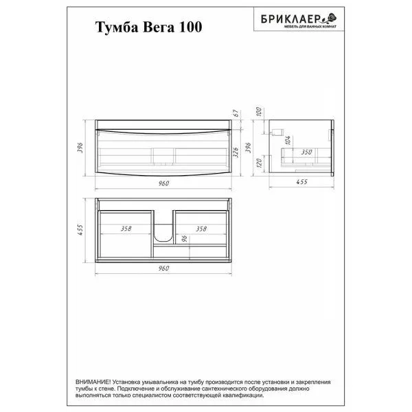 Тумба под раковину подвесная Бриклаер ВЕГА белый , 100 см