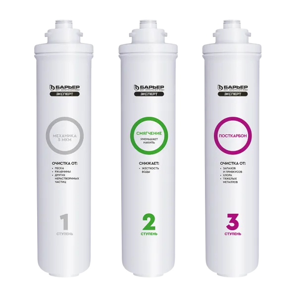 Комплект картриджей для фильтра под мойку БАРЬЕР ЭКСПЕРТ Жесткость, Р223Р0