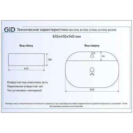 Умывальник Gid Bs1346