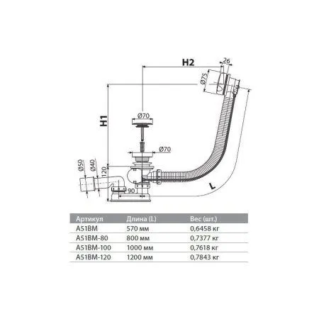 Слив-перелив AlcaPlast A51BM-80