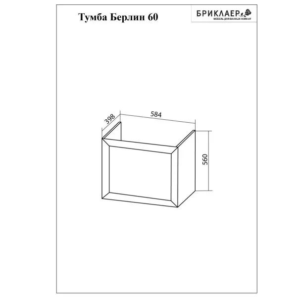 Тумба под раковину подвесная Бриклаер БЕРЛИН белый , 60 см