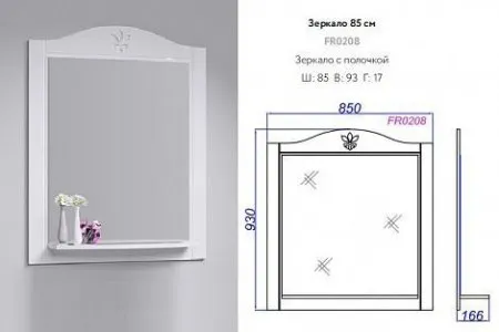 Зеркало Aqwella Франческа FR0208 85 белый