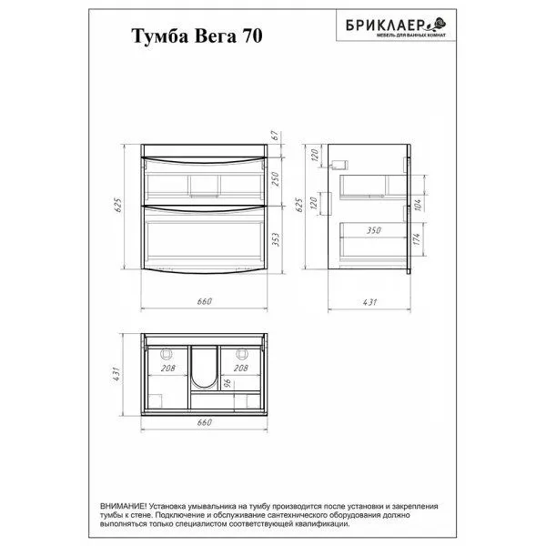Тумба под раковину подвесная Бриклаер ВЕГА белый , 70 см