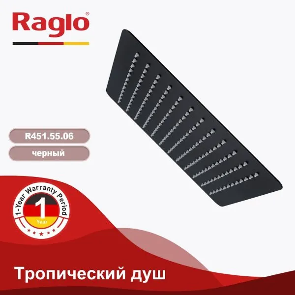 Тропический душ Raglo 300*300мм (нерж) черный (R451.55.06)