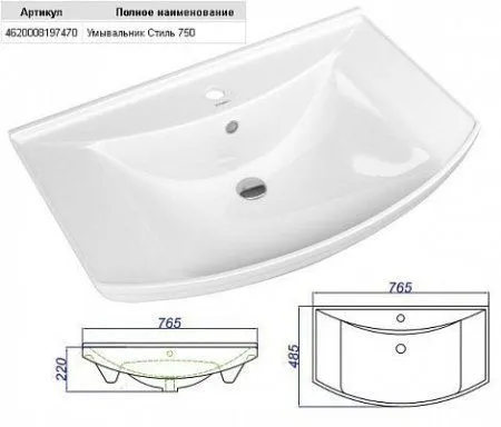 Мебельная раковина Aqwella Стиль 4620008197470 75