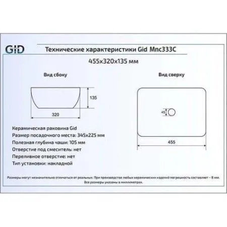 Умывальник Gid Mnc333C