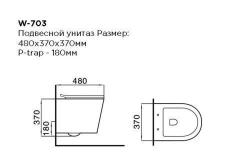 Подвесной унитаз B&W W-703 Rimless / UF seat cover / Fixing screw (480x370x370)