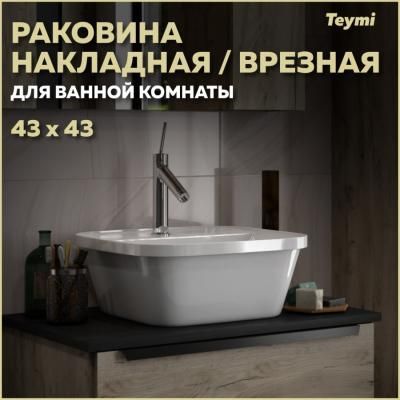 Раковина Teymi Solli 43 artceramic, накладная/врезная с полочкой под смеситель, белая T50205