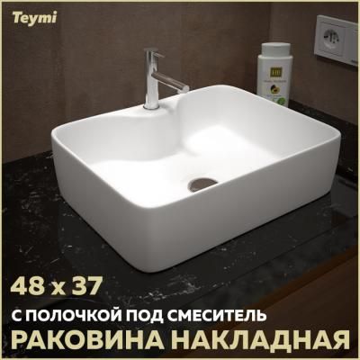 Раковина Teymi Helmi S 48 накладная с полочкой под смеситель, белая T50310