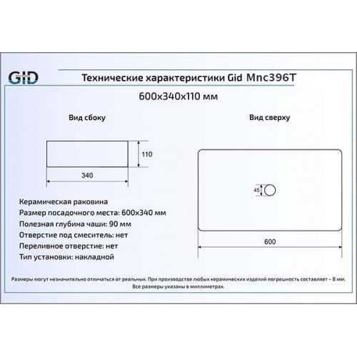 Умывальник Gid Mnc396T