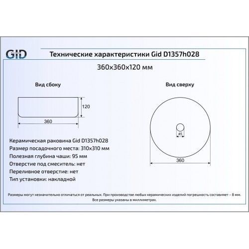 Умывальник Gid D1357h028
