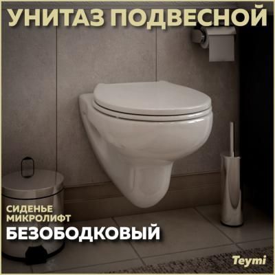 Унитаз подвесной Teymi Hanna Pro безободковый, сиденье микролифт T40901
